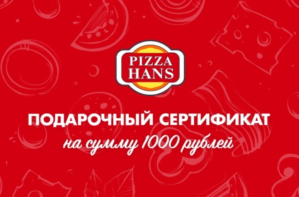 Подарочный сертификат на 1000р